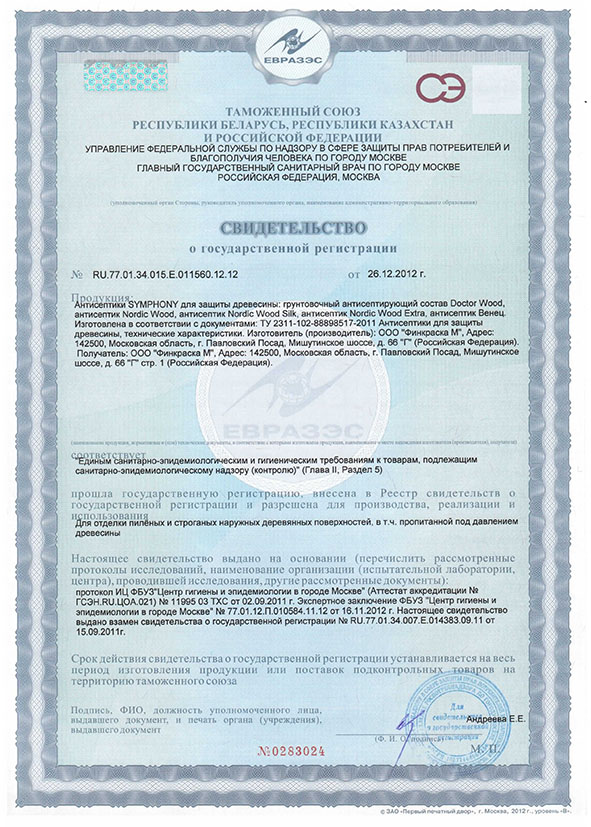 Сертификат соответствия тр еаэс тр тс
