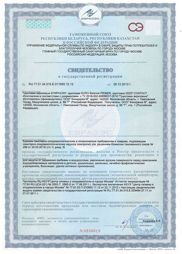 Сертификат соответствия тр еаэс тр тс