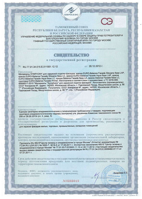 Сертификат соответствия тр еаэс тр тс