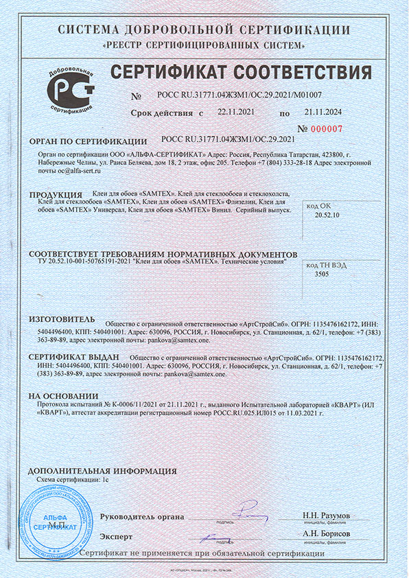 Сертификат соответствия тр еаэс тр тс
