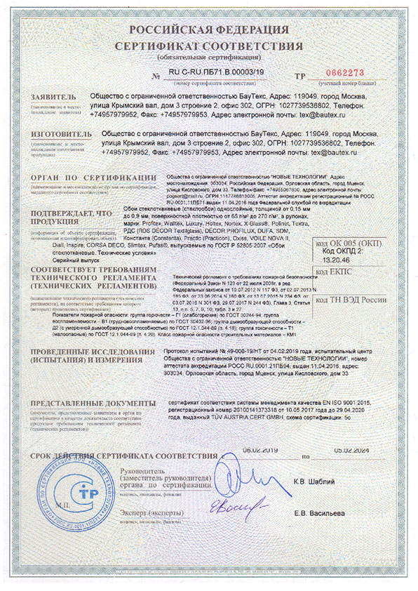Сертификат соответствия тр еаэс тр тс