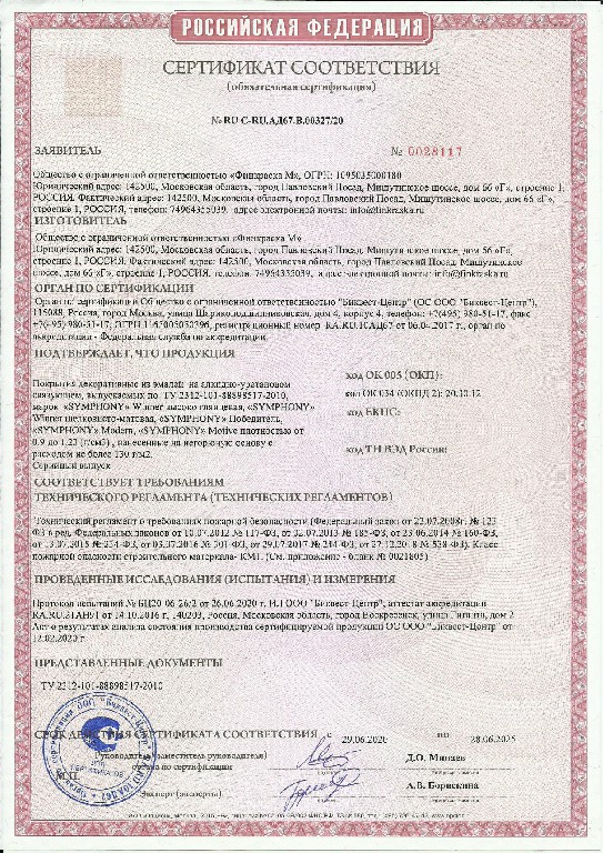 Сертификат соответствия тр еаэс тр тс