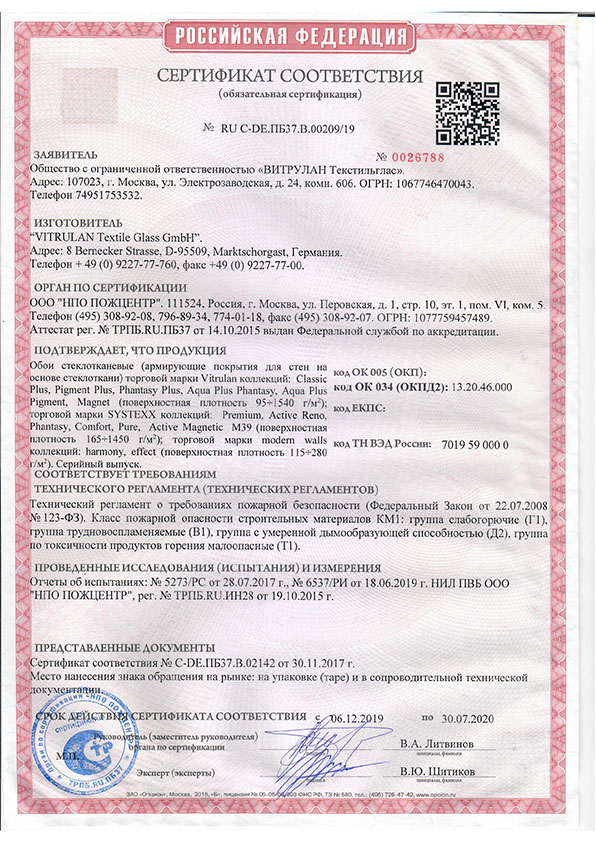 Сертификат соответствия тр еаэс тр тс