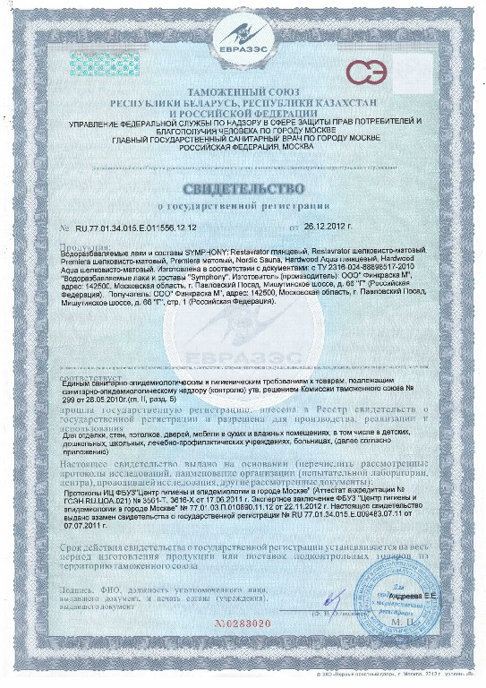 Сертификат соответствия тр еаэс тр тс