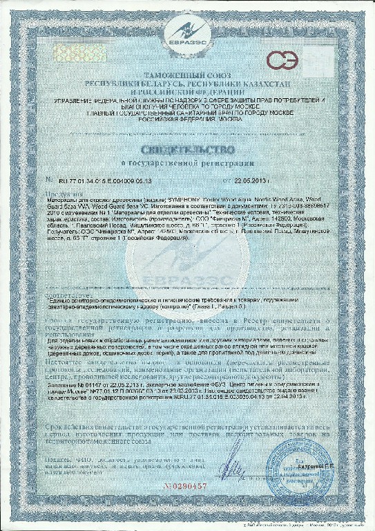 антисептика Вудгард