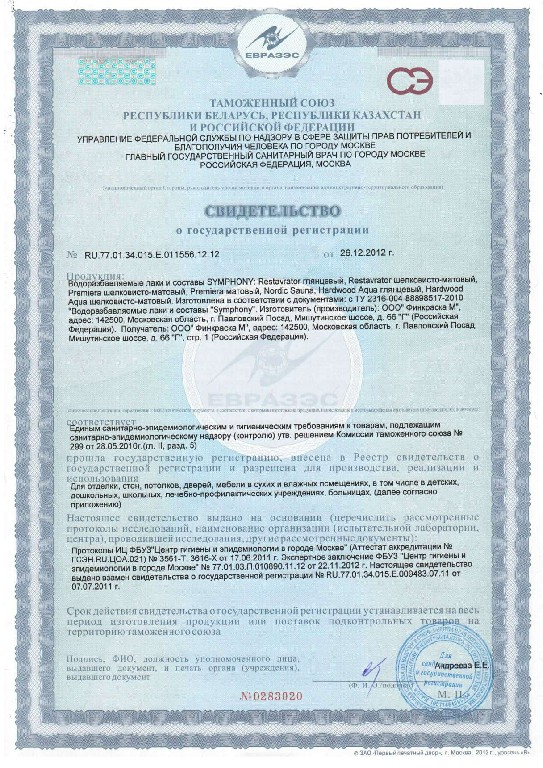Сертификат соответствия тр еаэс тр тс