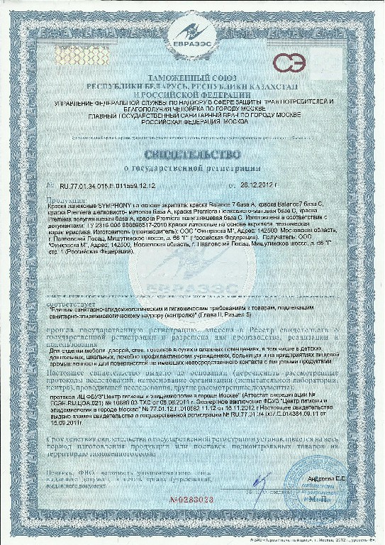 Сертификат соответствия тр еаэс тр тс