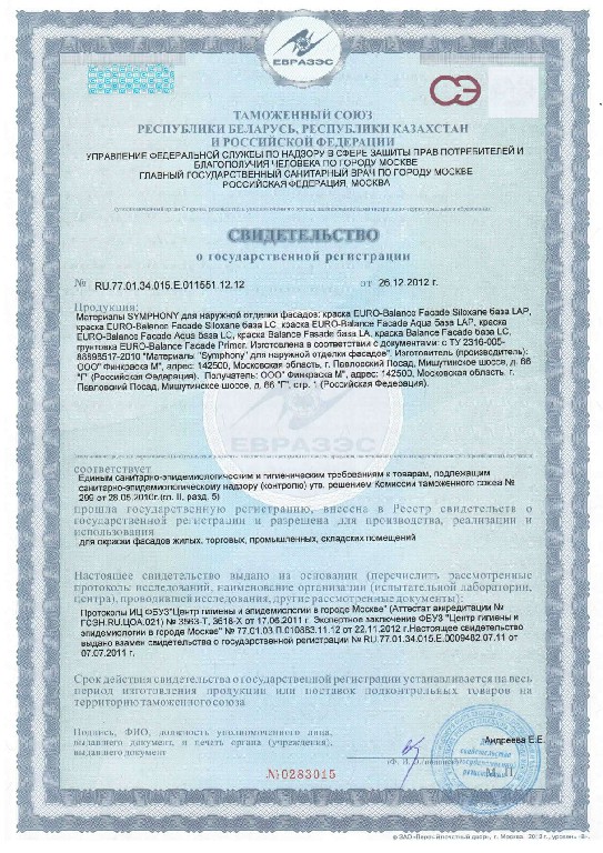 Сертификат соответствия тр еаэс тр тс