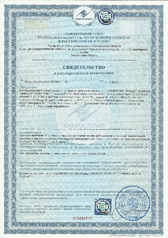 Сертификат соответствия тр еаэс тр тс