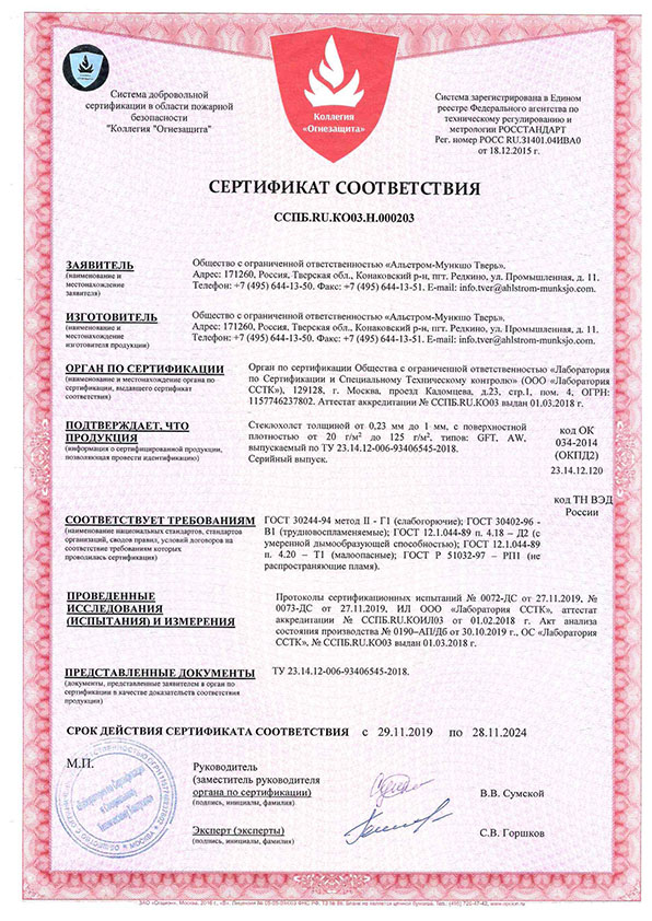 Сертификат соответствия тр еаэс тр тс