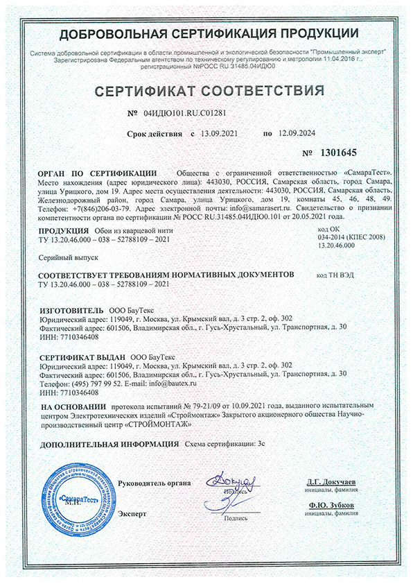 Сертификат соответствия тр еаэс тр тс