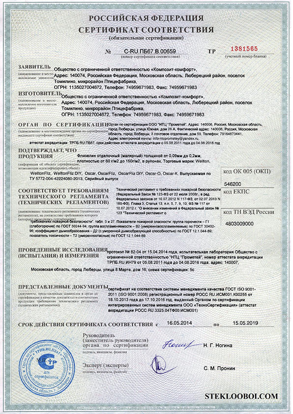 Сертификат соответствия тр еаэс тр тс