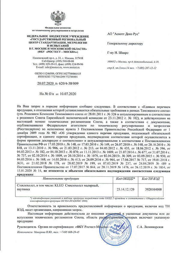 Сертификат соответствия тр еаэс тр тс