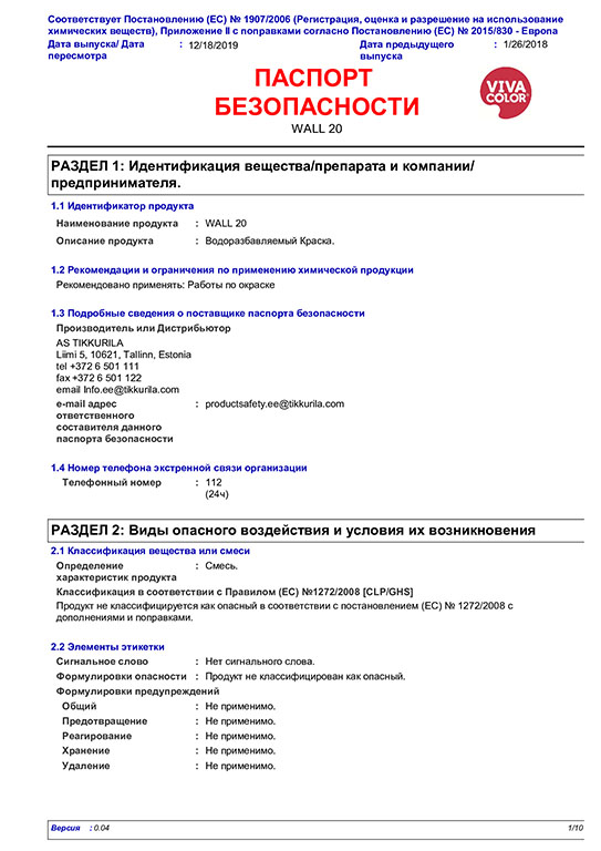 Wall 20 Паспорт безопасности