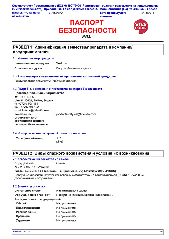 Wall 4 Паспорт безопасности
